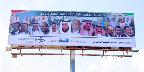  صورة اللوحة في شارع الملك سلمان بمدينة عدن