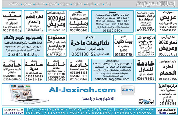 # بيع – شراء – استبدال – خادمات - سائقين – اثاث مستعمل – عقارات – صيانة – تأجير – نظافة – تقسيط – مطلوب – نقل عفش - مبيدات 