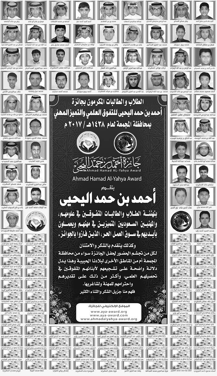 جائزة أحمد بن حمد اليحي 