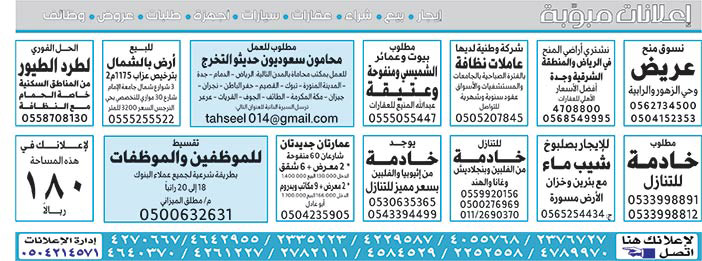 # بيع – شراء – استبدال – خادمات - سائقين – اثاث مستعمل – عقارات – صيانة – تأجير – نظافة – تقسيط – مطلوب – نقل عفش - مبيدات 