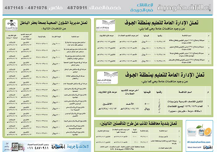 # مناقصات حكومية ( بناء - اسئجار - هدم - نقل - صيانة - تشغيل - شراء – بيع( 