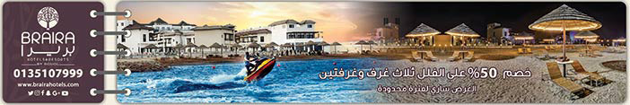 خصم 50% على الفلل ثلاث غرق وغرفتين بريرا 