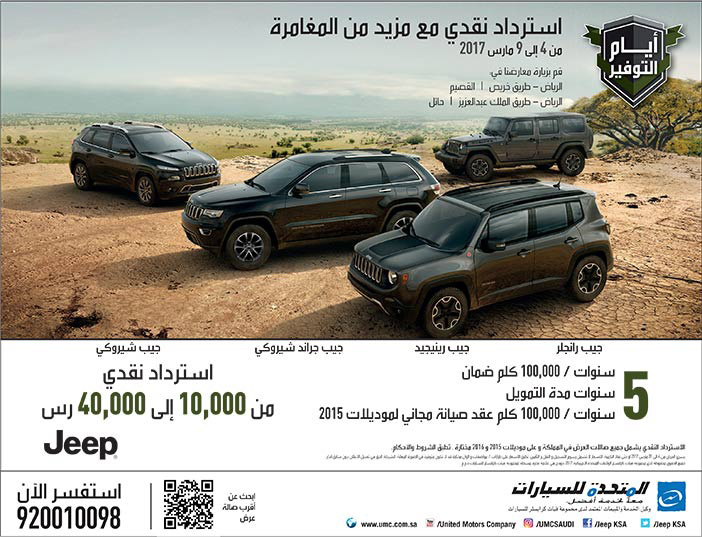 استرداد نقدي مع مزيد من المغامرة جيب من المتحدة للسيارات 