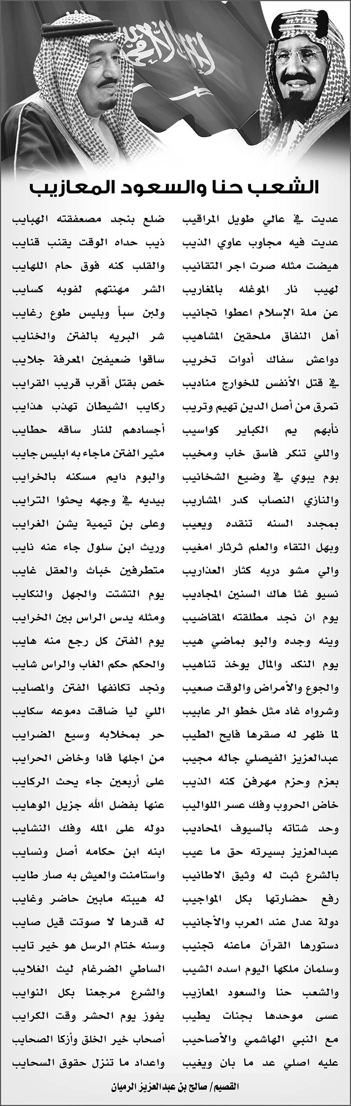 شعر صالح بن عبد العزيرز الرميان للملك سلمان 