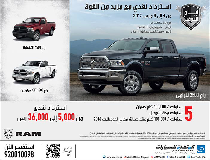 استرداد نقدي مع مزيد من القوة دودج من المتحدة للسيارات 