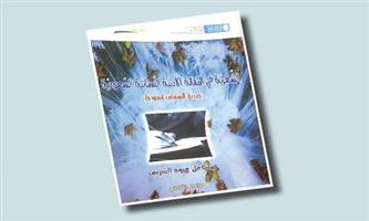 خيرية السقاف في معرض الرياض 