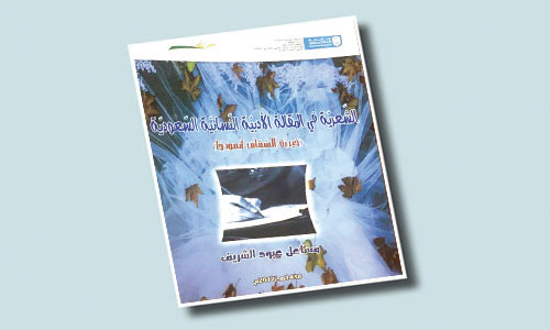 خيرية السقاف في معرض الرياض 