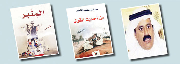  عبد الله الناصر