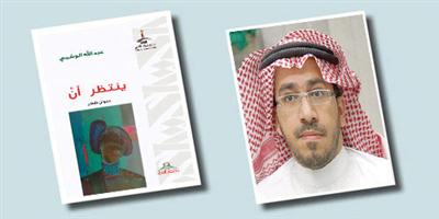 «ينتظر أن» للوشمي.. في المعرض 