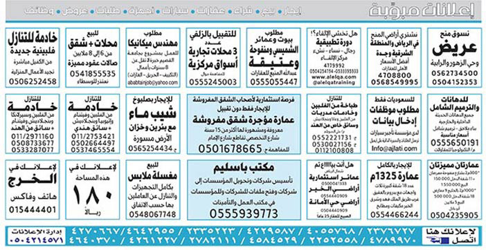 # بيع – شراء – استبدال – خادمات - سائقين – اثاث مستعمل – عقارات – صيانة – تأجير – نظافة – تقسيط – مطلوب – نقل عفش - مبيدات 