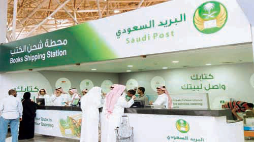  جناح البريد السعودي