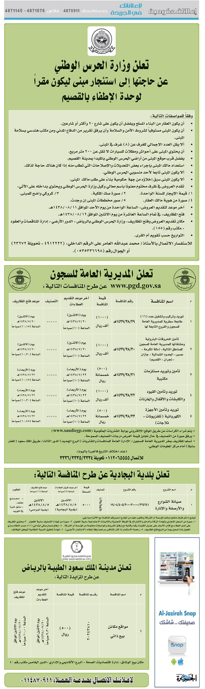 # مناقصات حكومية ( بناء - اسئجار - هدم - نقل - صيانة - تشغيل - شراء – بيع( 
