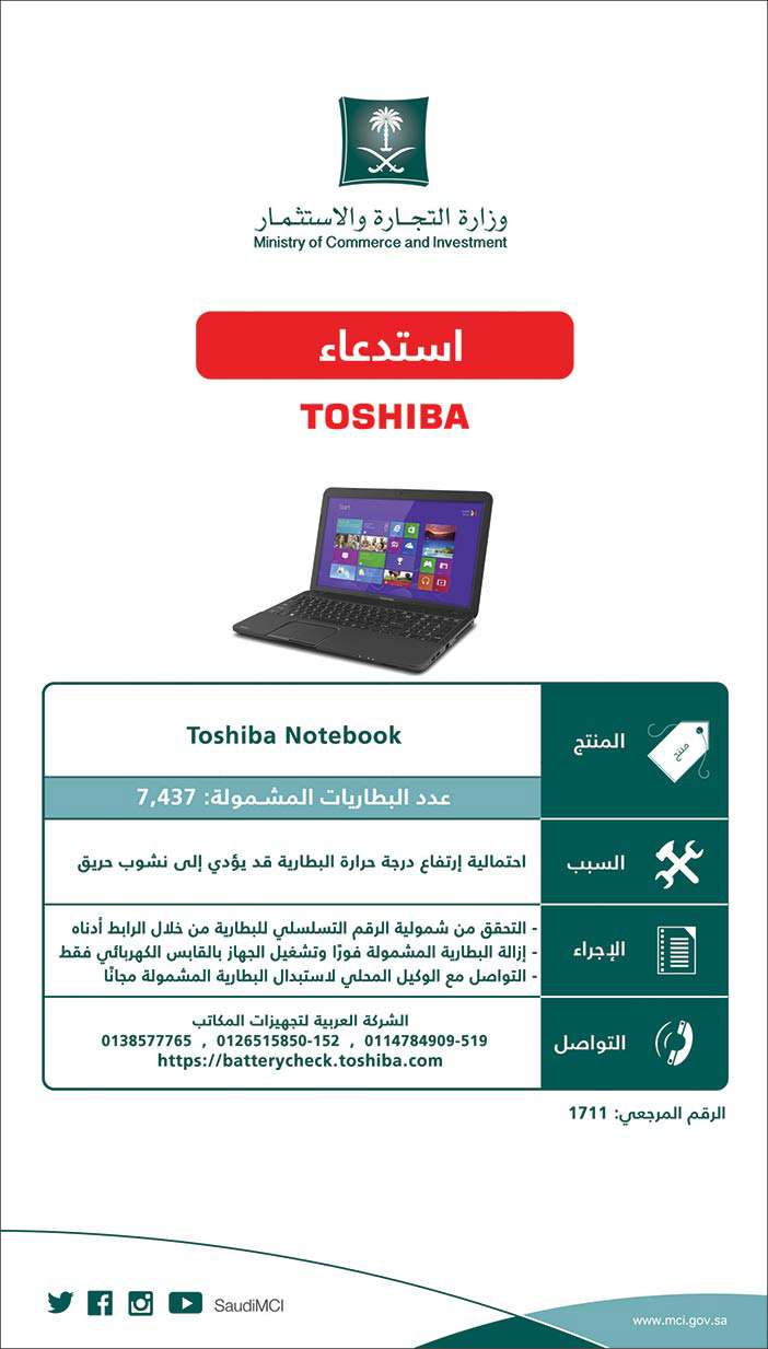 استدعاء Toshiba Notebook 