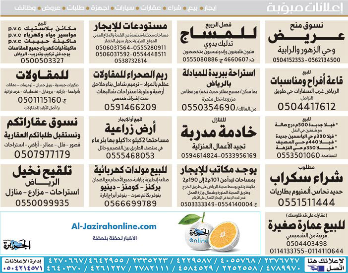 # بيع – شراء – استبدال – خادمات - سائقين – اثاث مستعمل – عقارات – صيانة – تأجير – نظافة – تقسيط – مطلوب – نقل عفش - مبيدات 