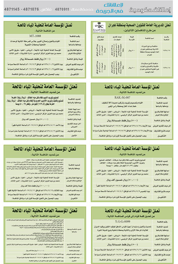 # مناقصات حكومية ( بناء - اسئجار - هدم - نقل - صيانة - تشغيل - شراء – بيع( 