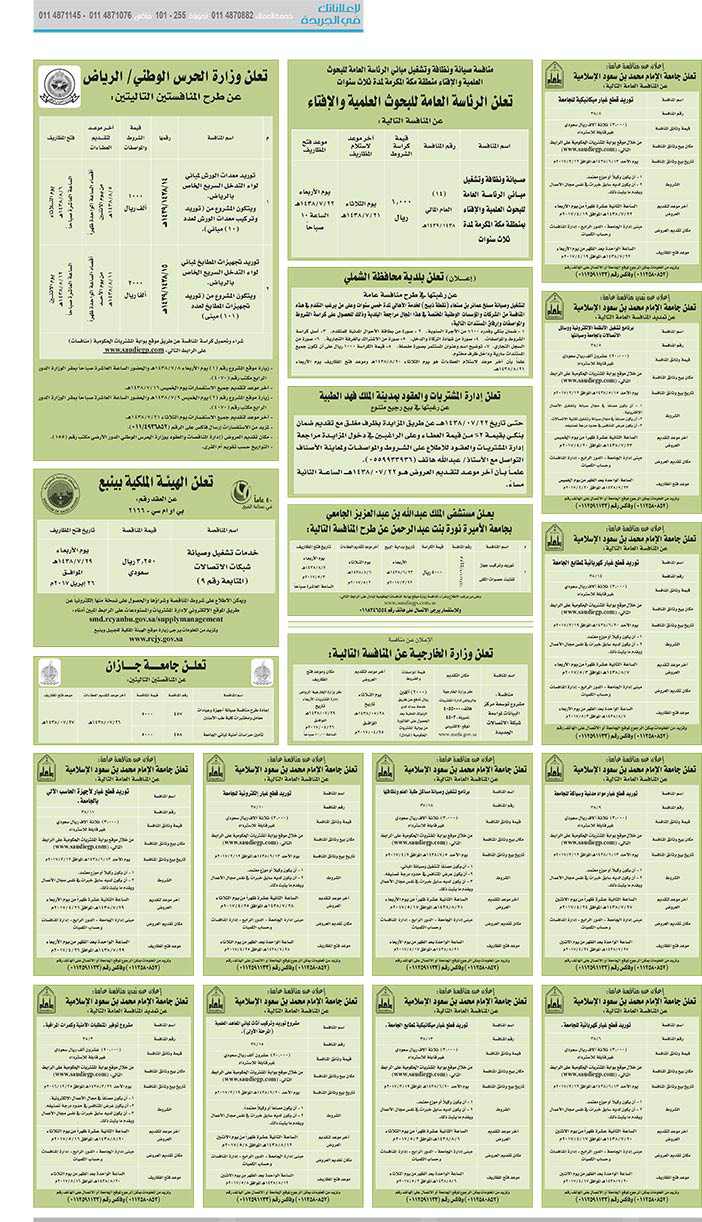 # مناقصات حكومية ( بناء - اسئجار - هدم - نقل - صيانة - تشغيل - شراء – بيع( 