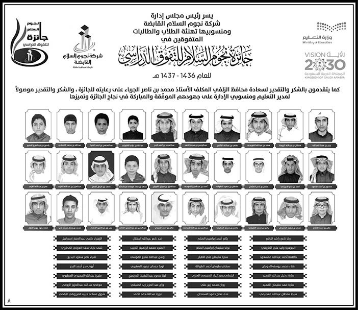 جائزة نجوم السلام للتفوق الدراسي 