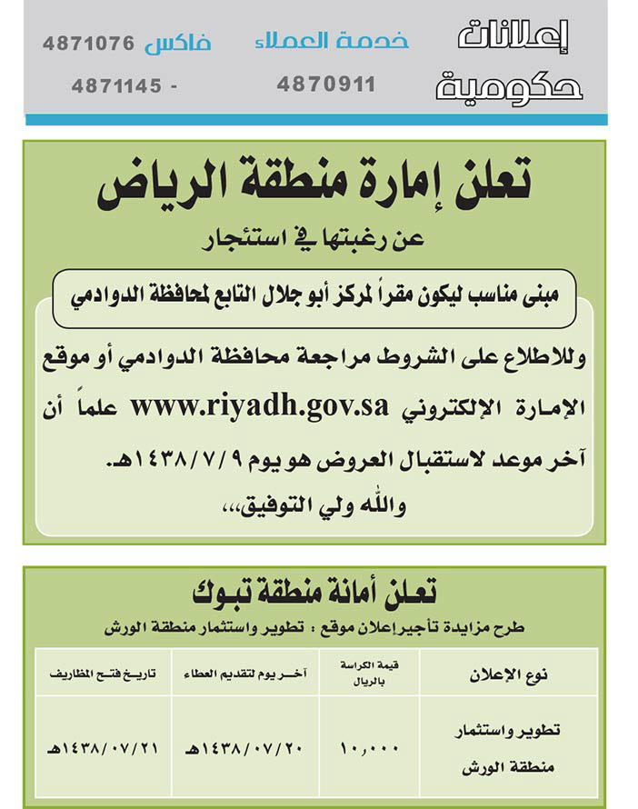 # مناقصات حكومية ( بناء - اسئجار - هدم - نقل - صيانة - تشغيل - شراء – بيع( 