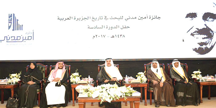 رعى حفل تكريم الفائزين بجائزة «أمين مدني للبحث في تاريخ الجزيرة العربية» في دورتها السادسة 