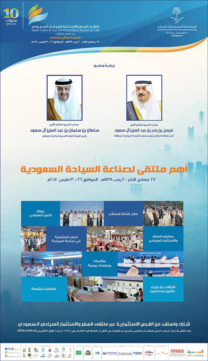 أهم ملتقى لصناعة السياحة السعودية 