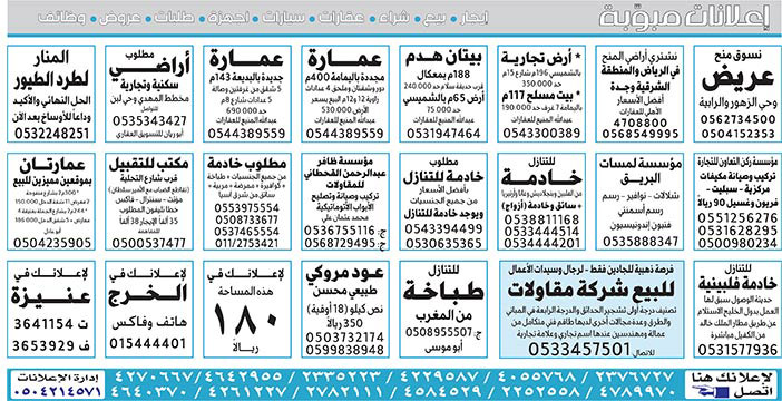 # بيع – شراء – استبدال – خادمات - سائقين – اثاث مستعمل – عقارات – صيانة – تأجير – نظافة – تقسيط – مطلوب – نقل عفش - مبيدات 