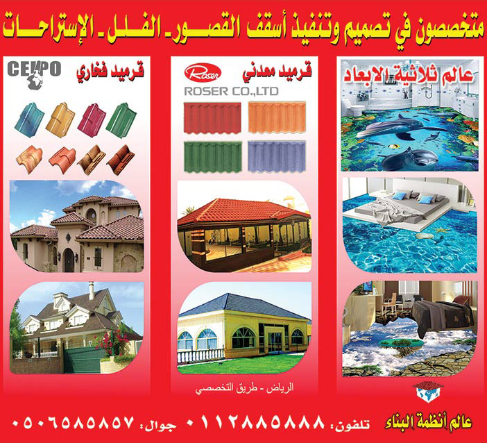 متخصصون فى تصميم وتنفيذ أسقف القصور - الفلل - الإستراحات على أنظمة البناء 