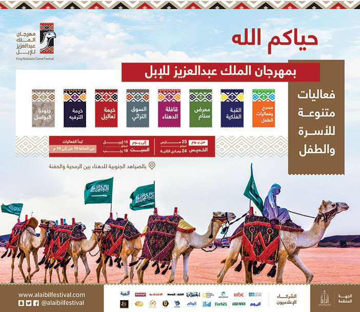 # مهرجان الملك عبدالعزيز للابل 