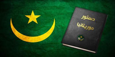 الحكومة الموريتانية تصادق على مشروع التعديلات الدستورية 