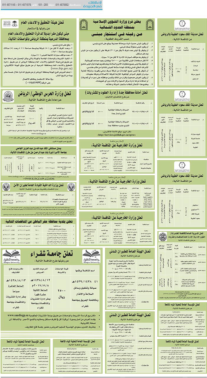 # مناقصات حكومية ( بناء - اسئجار - هدم - نقل - صيانة - تشغيل - شراء – بيع( 