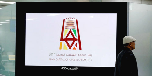 المطارات تحتفي بـ«أبها عاصمة السياحة العربية 2017» 