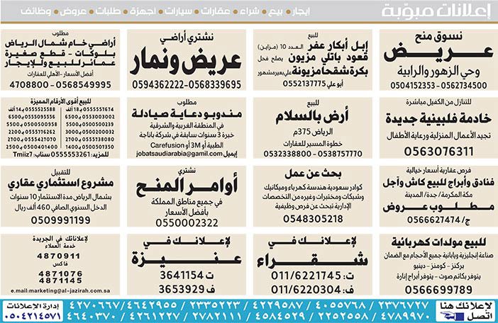 # بيع – شراء – استبدال – خادمات - سائقين – اثاث مستعمل – عقارات – صيانة – تأجير – نظافة – تقسيط – مطلوب – نقل عفش - مبيدات 