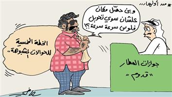 al-jazirah cartoon