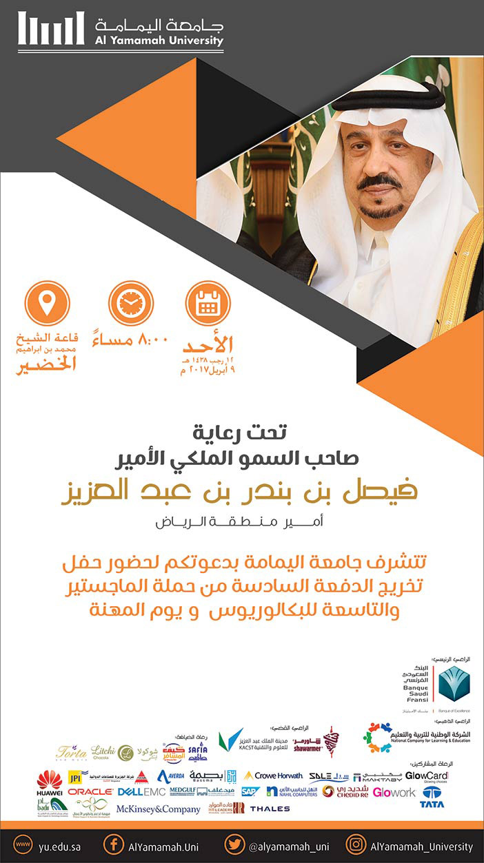 جامعة اليمامة دعوة حفل تخريج الدفعة السادسة 