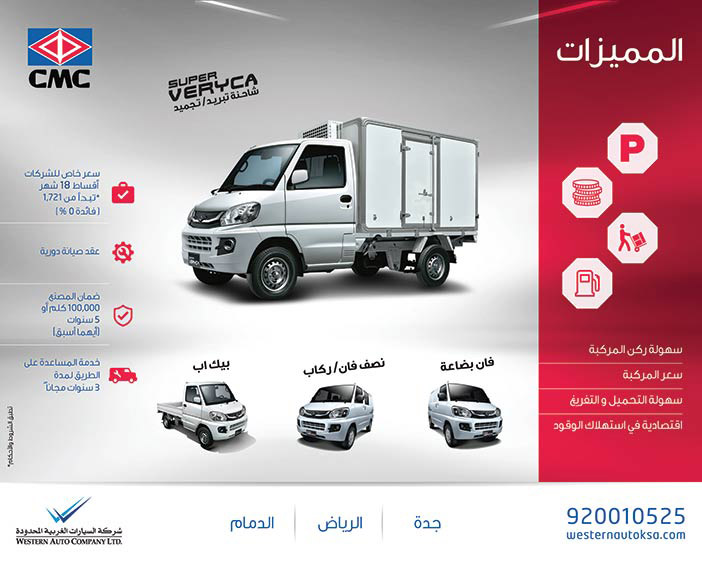 CMC Veryca من شركة السيارات العربية المحدودة 