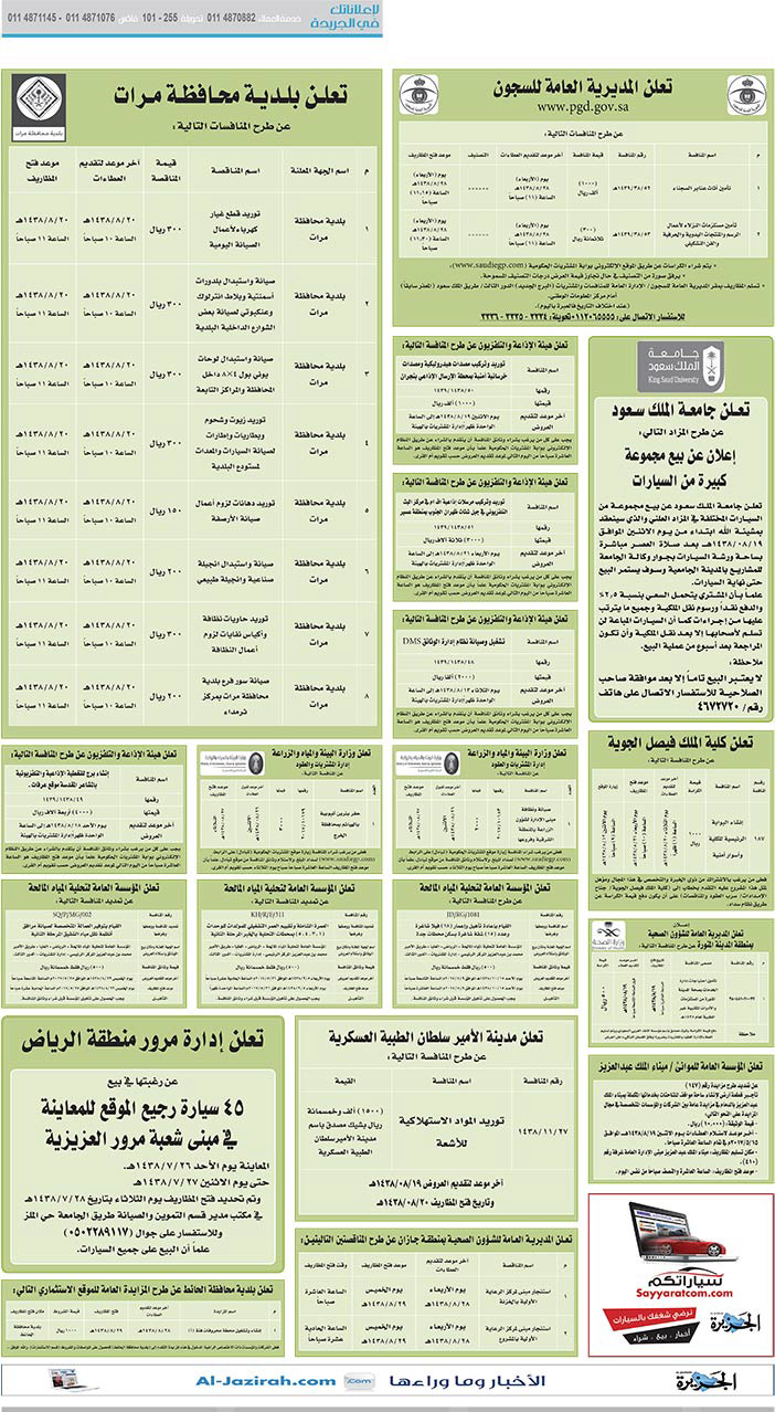# مناقصات حكومية ( بناء - اسئجار - هدم - نقل - صيانة - تشغيل - شراء – بيع( 