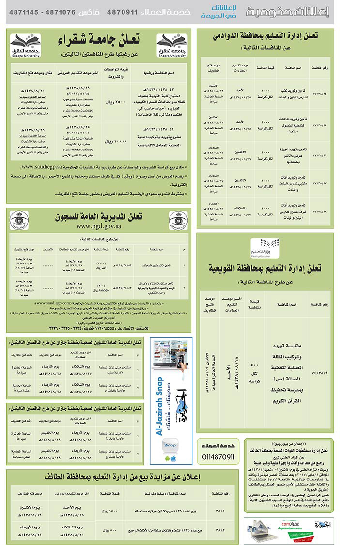 # مناقصات حكومية ( بناء - اسئجار - هدم - نقل - صيانة - تشغيل - شراء – بيع( 