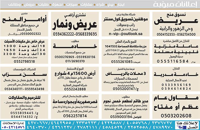 #  إعلانات مبوبة  بيع – شراء – استبدال – خادمات - سائقين – اثاث مستعمل – عقارات – صيانة – تأجير – نظافة – تقسيط – مطلوب – نقل عفش - مبيدات 