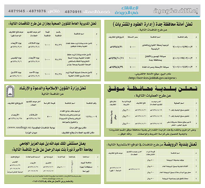 # مناقصات حكومية ( بناء - اسئجار - هدم - نقل - صيانة - تشغيل - شراء – بيع( 