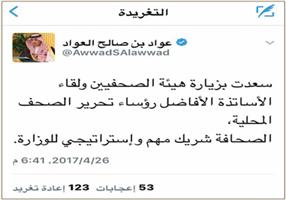 الصحافة شريك مهم واستراتيجي للوزارة 