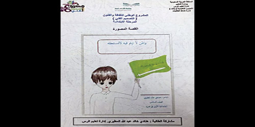  مشروع الطالبة هنادي المطيري  الفائز بالمركز الأول