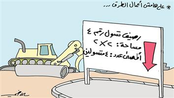 al-jazirah cartoon