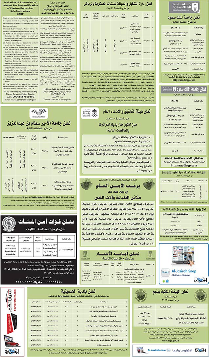 # مناقصات حكومية (بناء - اسئجار - هدم - نقل - صيانة - تشغيل - شراء – بيع) 