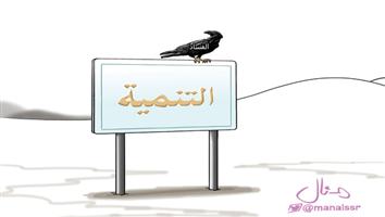 al-jazirah cartoon