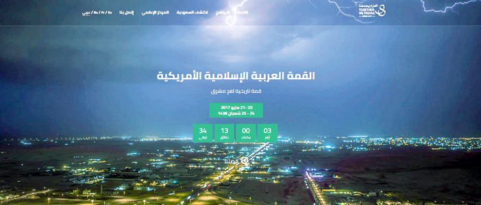 إطلاق الموقع الرسمي للقمة العربية الإسلامية الأمريكية في الرياض 