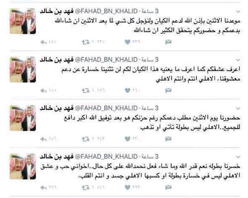  تغريدات الأمير فهد بن خالد