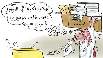 al-jazirah cartoon