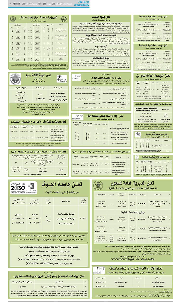 # مناقصات حكومية ( بناء - اسئجار - هدم - نقل - صيانة - تشغيل - شراء – بيع( 