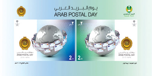 البريد السعودي يصدر طابعين تذكاريين لكلية الملك فيصل الجوية ويوم البريد العربي 