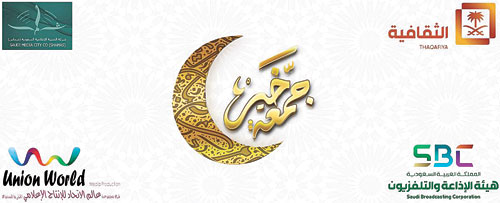 «جمعة خير» على القناة الثقافية 