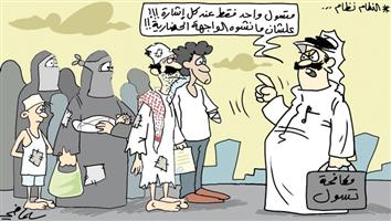 al-jazirah cartoon